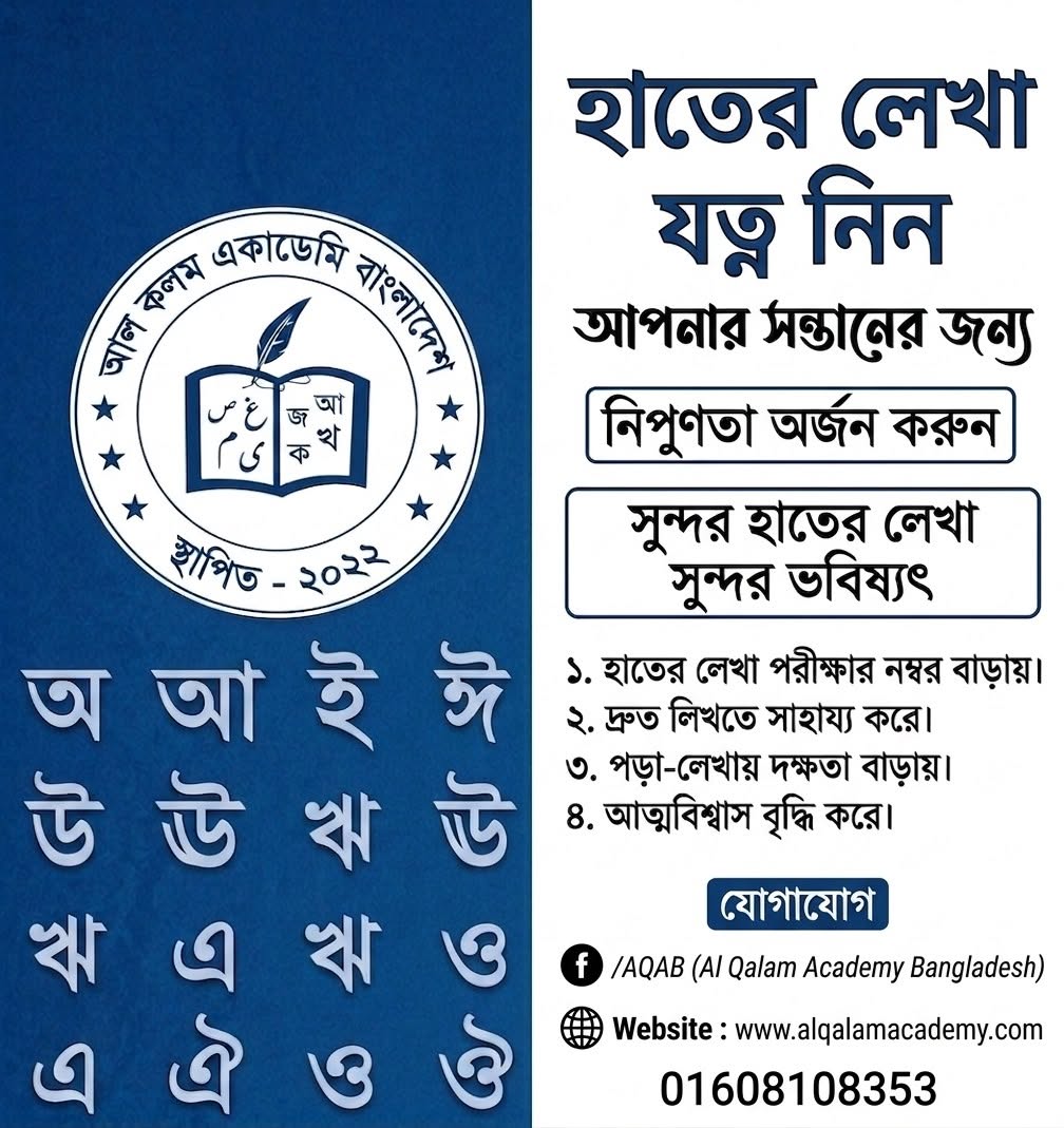 ইংরেজি হাতের লেখা
