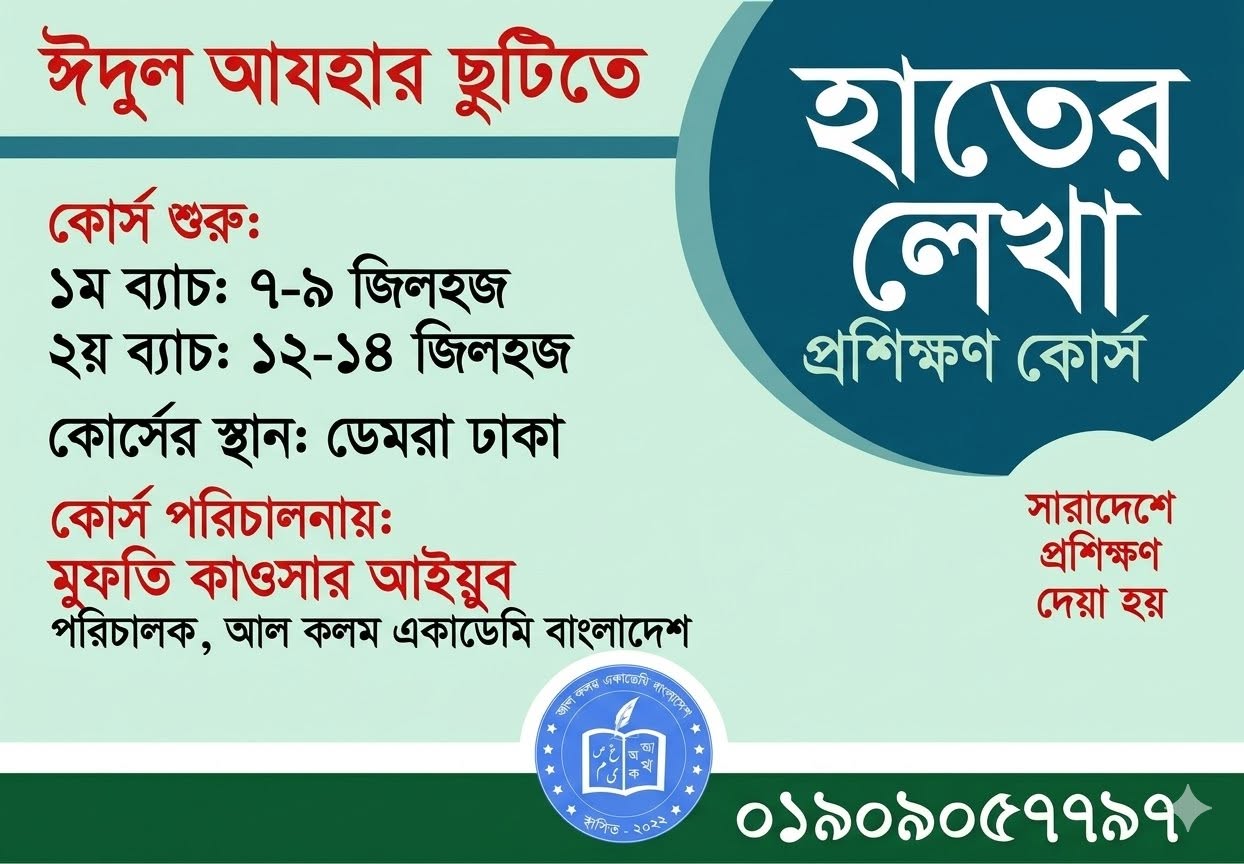 বাংলা হাতের লেখা