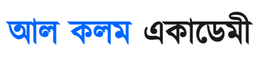 আল কলম